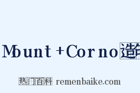Mount+Corno造句是什么意思的图片
